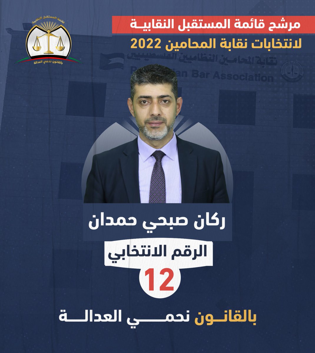amra_salma's tweet photo. #قائمة_المستقبل
#بالقانون_نحمي_العدالة
#نقابة_المحامين https://t.co/XmxxrAAY1n