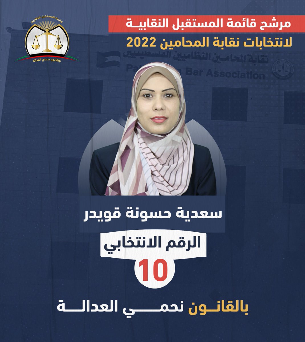 amra_salma's tweet photo. #قائمة_المستقبل
#بالقانون_نحمي_العدالة
#نقابة_المحامين https://t.co/XmxxrAAY1n