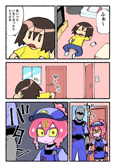 漫画【ソラの異候】11話 1/2 