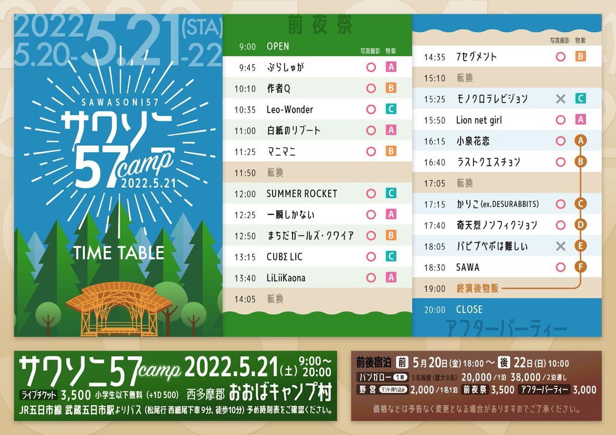 HAKUSHInoRBT's tweet photo. 【 #サワソニ タイムテーブル公開】

⏰タイムテーブル要チェック⏰

日付：2022年5月21日(土)
場所：西多摩郡おおばキャンプ村
出番：11:00~並行物販Aゾーン
チケット：3500円＋1D
https://t.co/2Wv3k3ASoM

チケット販売は10日(火)20時予定
白紙のリブート予約
沢山お待ちしております🤫🤍 https://t.co/rrZKa1if9F