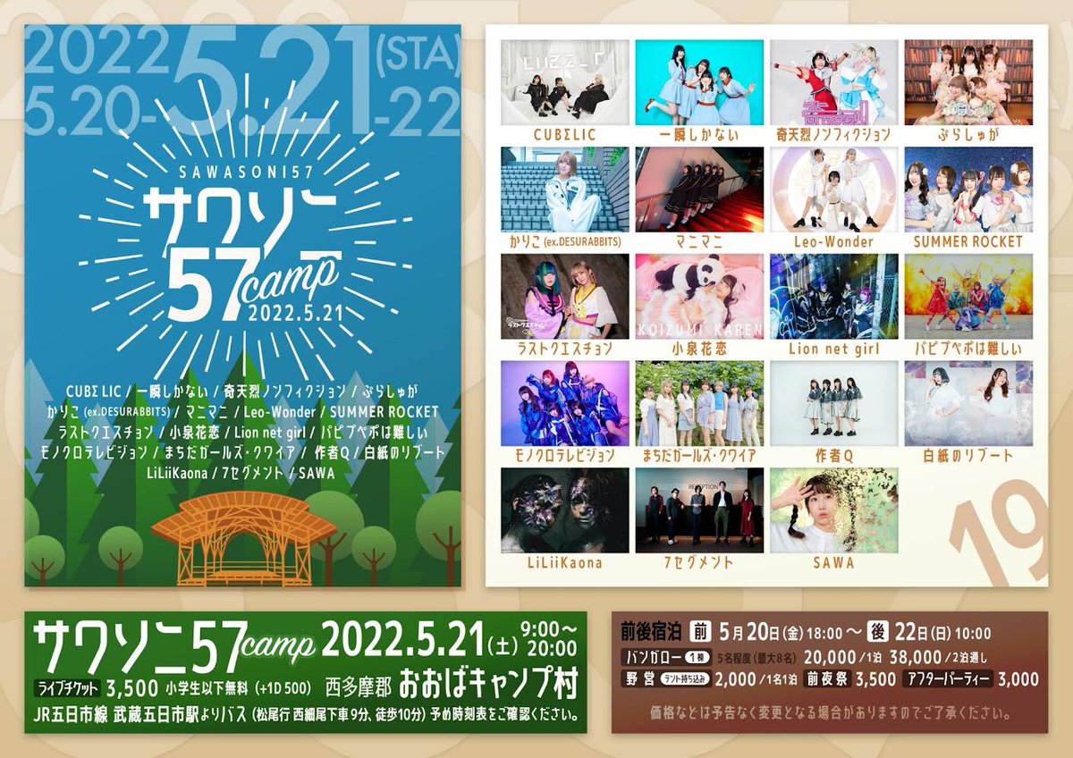 HAKUSHInoRBT's tweet photo. 【 #サワソニ タイムテーブル公開】

⏰タイムテーブル要チェック⏰

日付：2022年5月21日(土)
場所：西多摩郡おおばキャンプ村
出番：11:00~並行物販Aゾーン
チケット：3500円＋1D
https://t.co/2Wv3k3ASoM

チケット販売は10日(火)20時予定
白紙のリブート予約
沢山お待ちしております🤫🤍 https://t.co/rrZKa1if9F