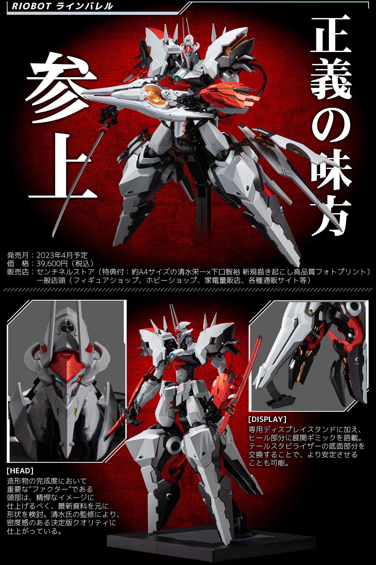 RIOBOT 鉄のラインバレル EX-ラインバレル(センチネルストア RIOBOT 鉄のラインバレル EX-ラインバレル(センチネルストア
