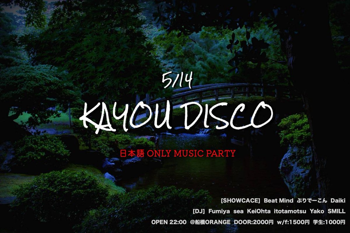 itotamotsu's tweet photo. 今週土曜5/14は日本語オンリーナイトKAYOUDISCOでお呼ばれDJさせていただきます
当日はMIDORICAFE店員を経まして深夜2:00ごろからの出番になる予定ですので船橋で夜を明かす気骨ある僕の事好きピは僕にHUG and...されに来てください
#kayoudisco
#fb_orange
https://t.co/Bgsw7aiy4F https://t.co/HDQxNleHpB