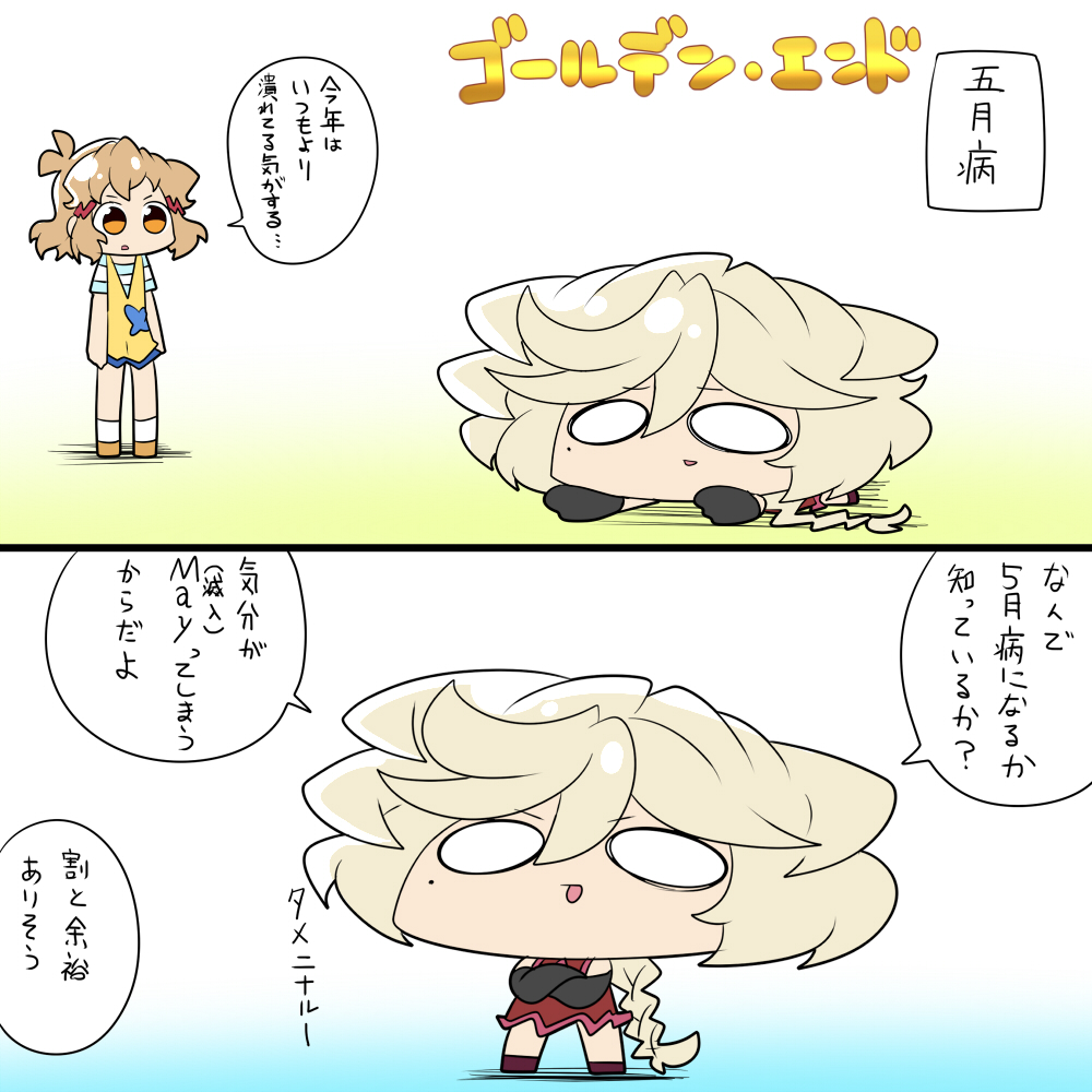 五月病 
