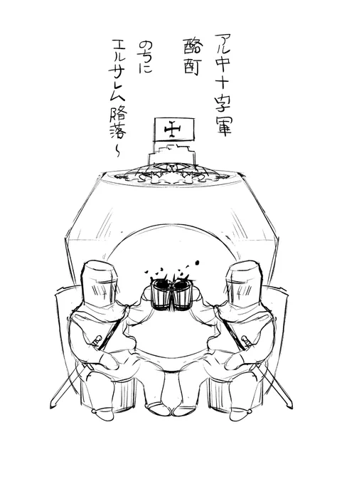 #よろピク Day3
十字軍の騎士のとんでもエピソードを全て「酒に酔っていた」で〆るアル中十字軍本について考えている。中世ヨの筋トレと紋章本2と騎士BLも企画としてあるのでいつ描くか問題がある。 
