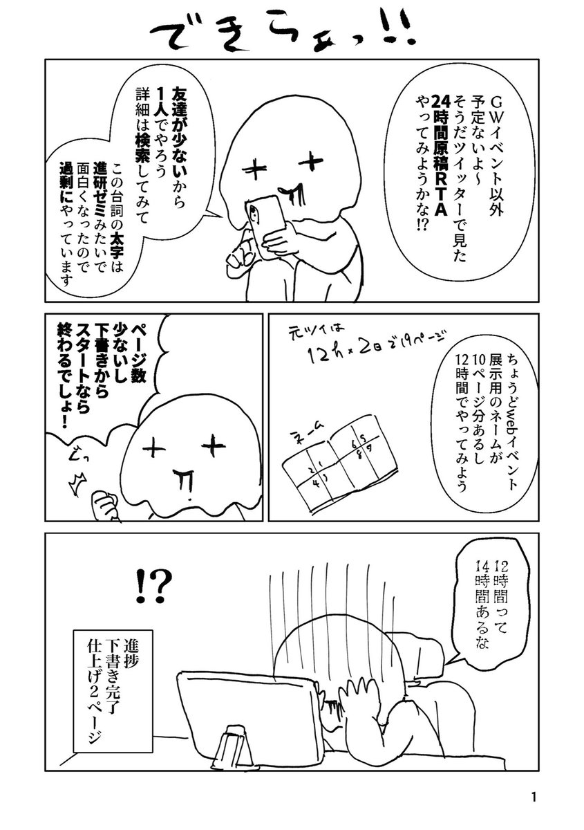 絵日記です。原稿RTAチャレンジ失敗。 