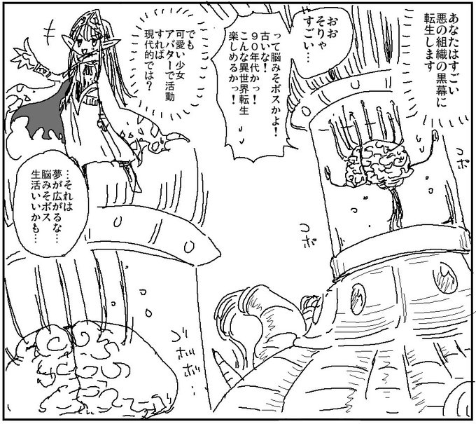 脳みそボス転生
色々なアバターで楽しむ異世界ライフ 