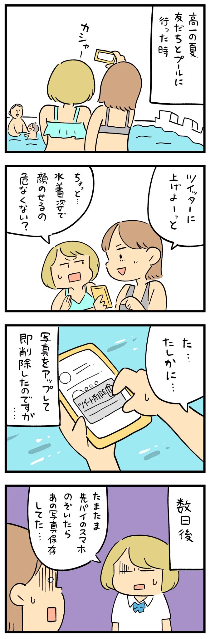 SNSで写真を投稿するときは慎重に･･･！SNSにまつわるちょっと怖いお話！