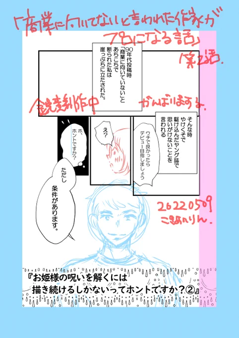 「商業に向いてないと言われた作家がプロになる話」の第二話を作画中です。
ネームもまだ動きそうですが今週金曜13日にはアップしたいと思います。
また進捗お知らせいたします☆

がんばるべー。

#コミックエッセイ 
#エッセイ漫画 
#漫画家
#漫画家持ち込み
#関西コミティア64
#コミティア 