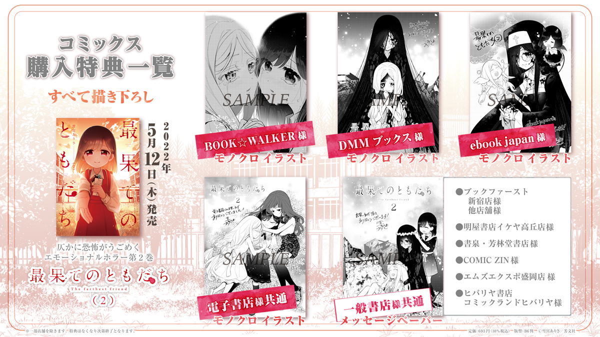 『最果てのともだち』②巻もいよいよ今週の金曜日に発売となります!1巻を手に取って下さった方もそうでない方にも気になってくれてる方々に届いてくれたらいいなと思います。よろしくおねがいします🙏https://t.co/FYsnY86ZaR