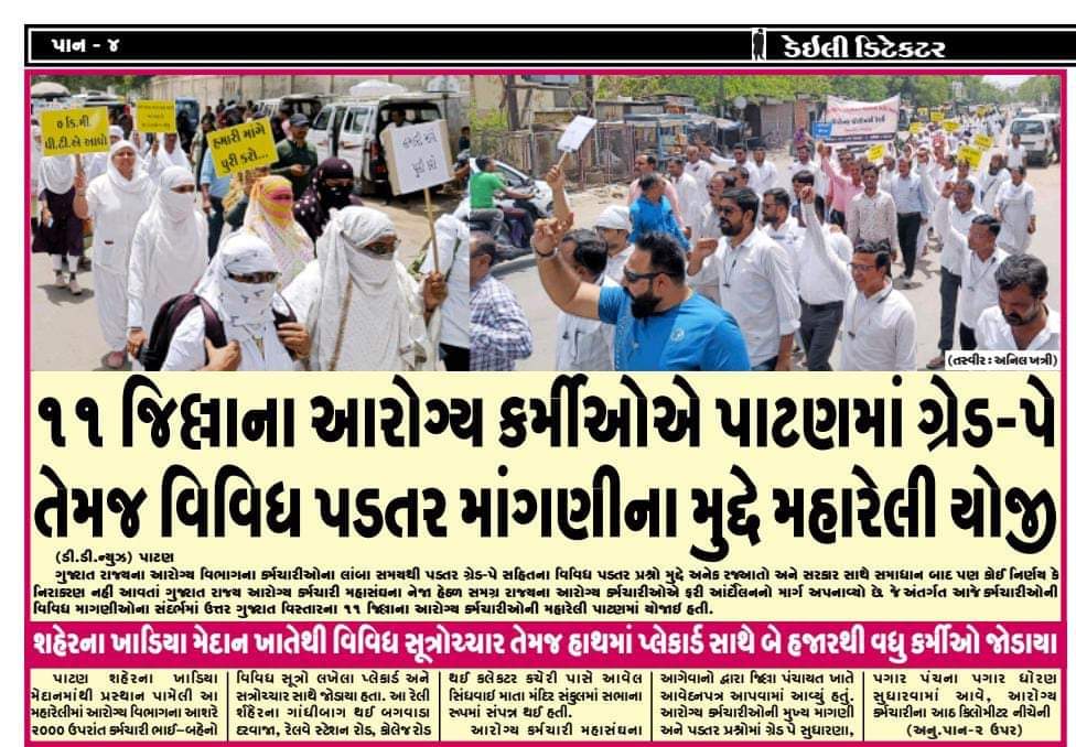 આમારો હક ૨૮૦૦ ગ્રેડ પે આપીને કોરોના વોરીયર ને સરકાર ન્યાય અને સન્માન આપે.