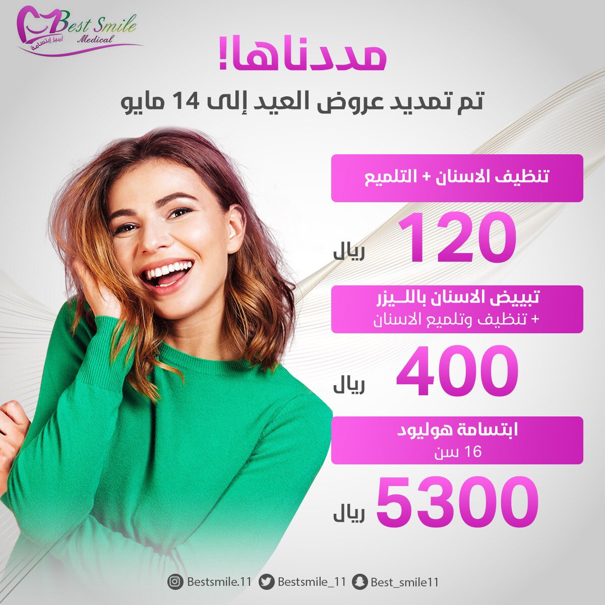 bestsmile_11's tweet photo. مددنا عروض العيد لعيونكم . https://t.co/cHzKQW5I2n