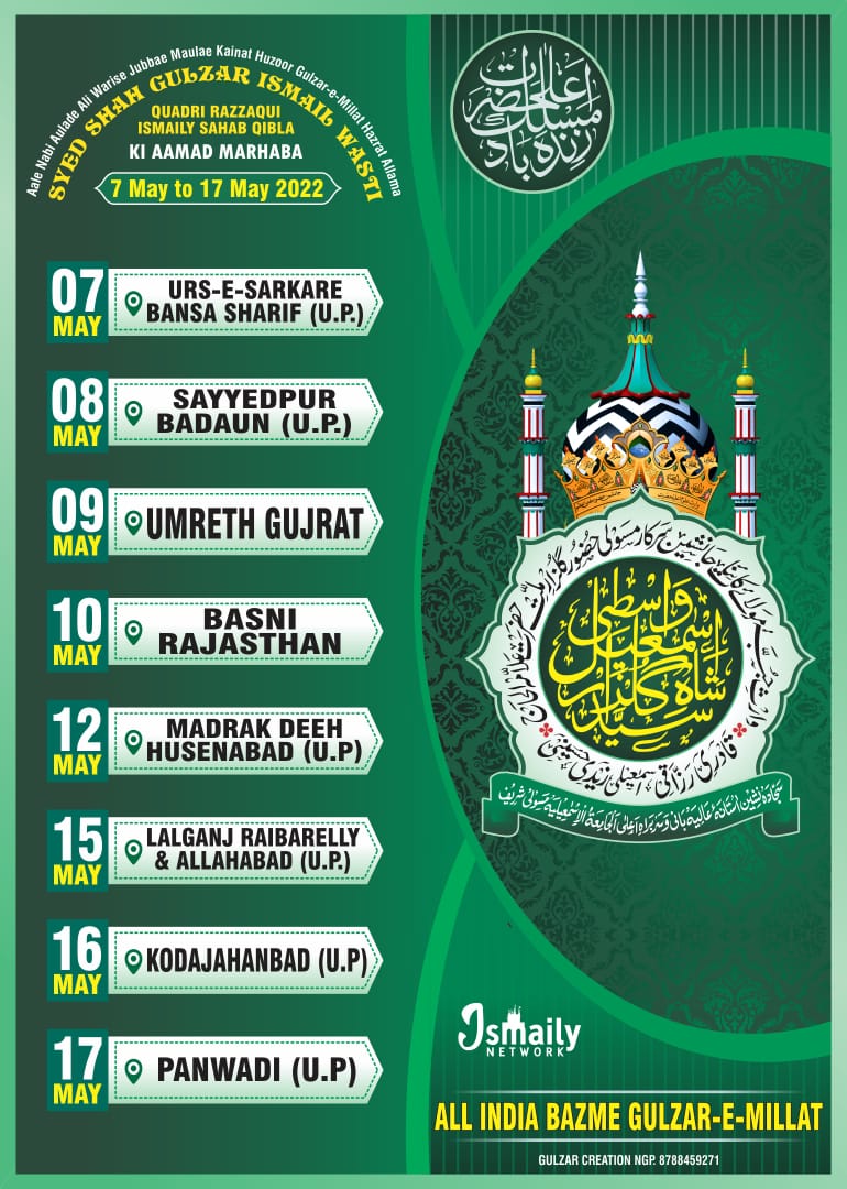 HUZOORGULZAR's tweet image. #HuzoorGulzareMillat
#7thMay to #17thMay #2022
#SCHEDULE OF
🌹HUZOOR GULZAR-E-MILLAT🌹
🌹Hazrat Allama Maulana Al Haaj Ash Shaah AALI NASAB SAYYAD SHAH GULZAR ISMAIL WASTI Qadri Barkati Razzaqi Zaidi-Ul-Hussani Ismaily Sahab Qibla Madazzillahun Noorani