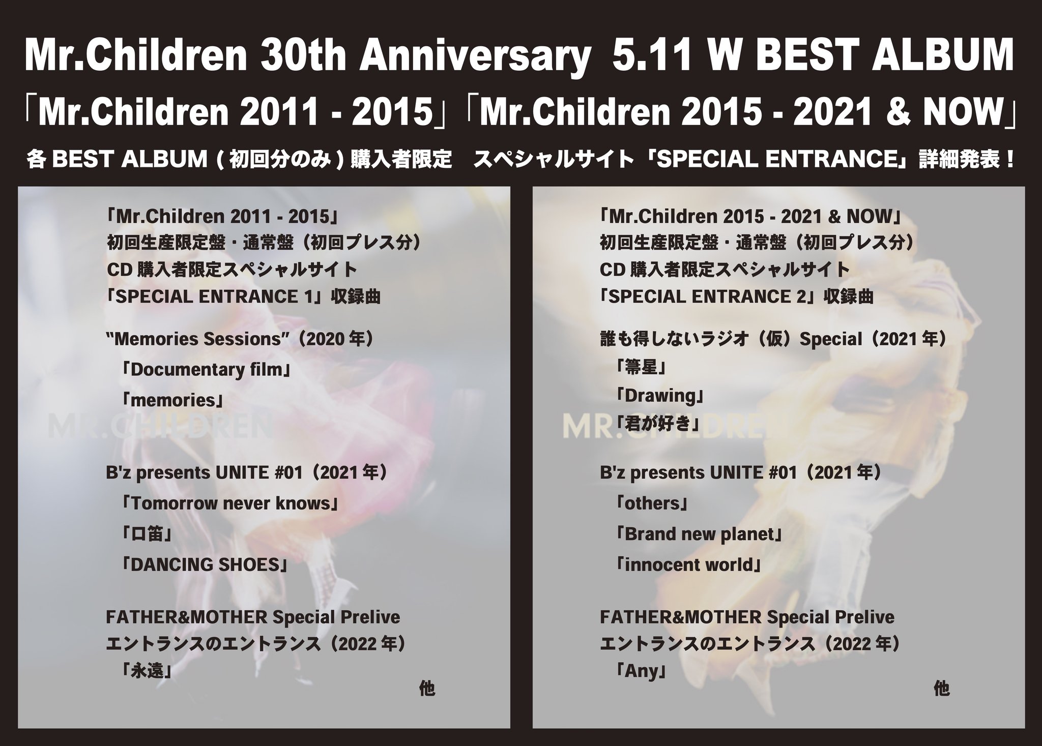 Mr Children 30th Anniversary Best Album Mr Children 11 15 Mr Children 15 21 Now 5 11 Release 初回生産限定盤 通常盤 初回プレス分 に封入されるシリアルナンバーで視聴できるスペシャルサイトの詳細決定 T Co Mr Children 30th Anniversary Best Album Mr Children 11 15 Mr Children 15 21 Now 5 11 Release 初回生産限定盤 通常盤 初回プレス分 に封入されるシリアルナンバーで視聴できるスペシャルサイトの詳細決定 T Co