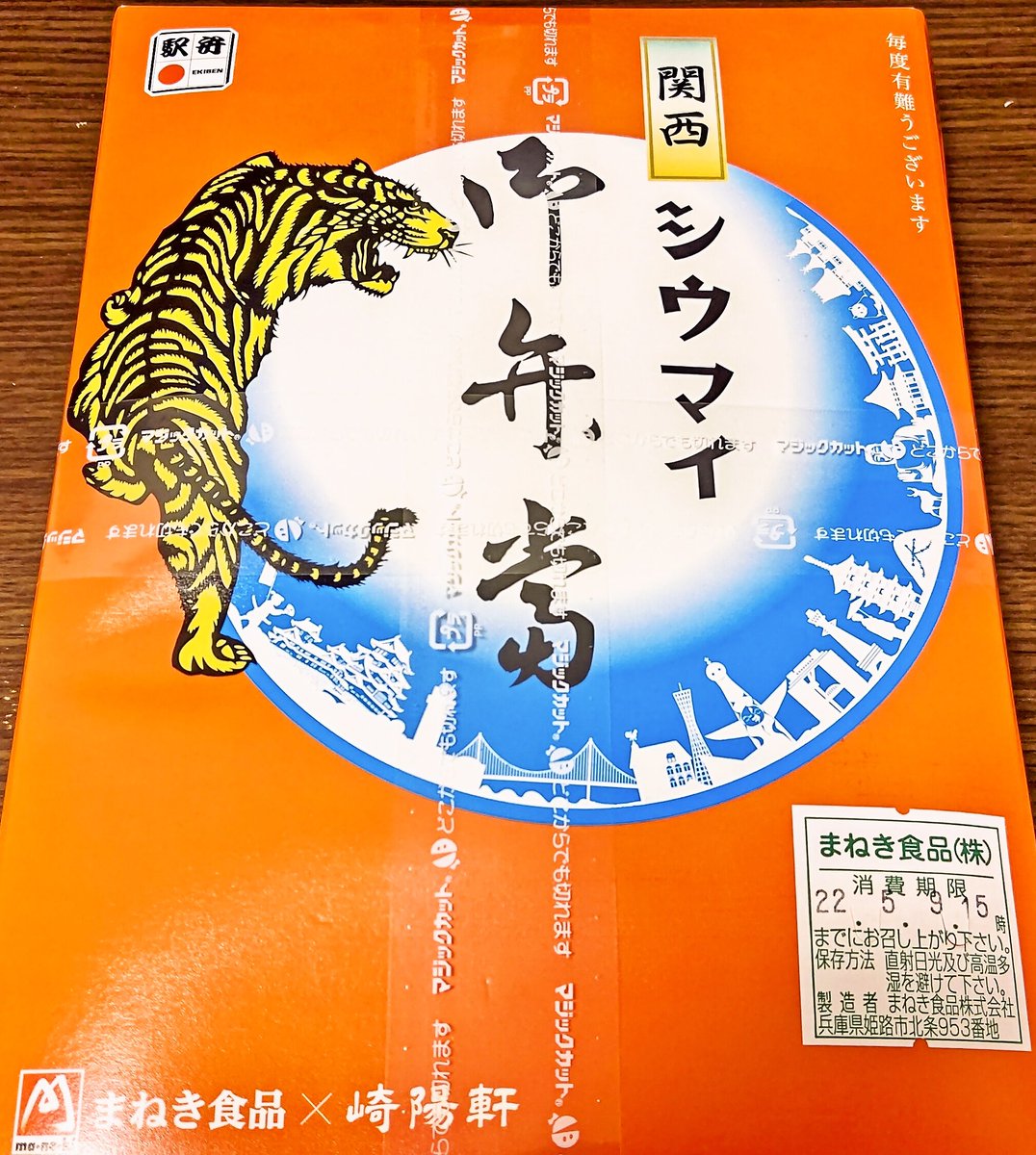 今日の夕飯は崎陽軒とコラボしたまねき食品の関西シウマイ弁当!!刻みレンコン入りのシウマイにあご出汁唐揚げ、拍子切り筍煮、だし巻きに鯖の幽庵焼きに黒花豆煮にかまぼこ柴漬けレンコンの甘酢漬けと関西出汁の風味が活かされた具材でとても美味しかった!
本家と食べ比べてしてみるのも良いかも 