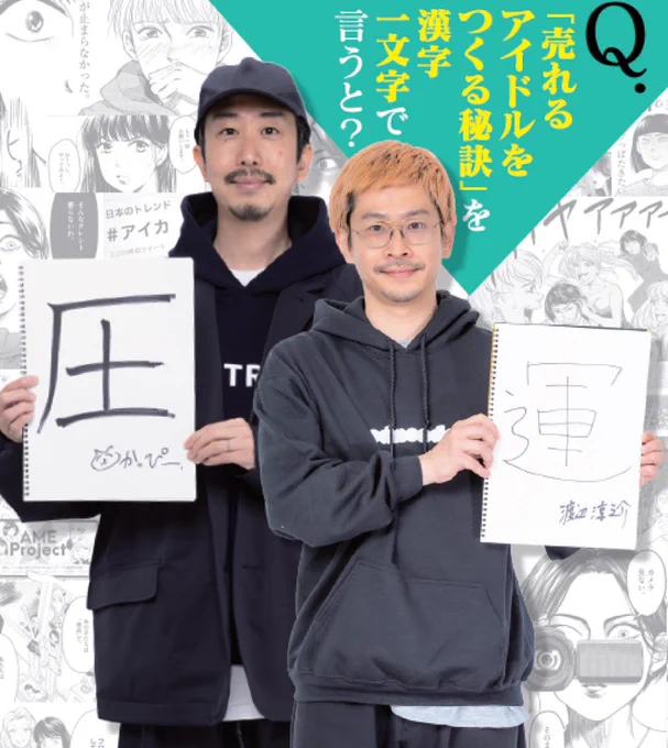 【🎉1.2巻発売記念対談🎉】

『15分の少女たち』単行本発売記念対談:BiSHプロデューサー渡辺淳之介×かっぴー

全文公開されました‼️ぜひ‼️

👉つづきはコチラ
https://t.co/Kqe0vPBaPl @JxSxK 
