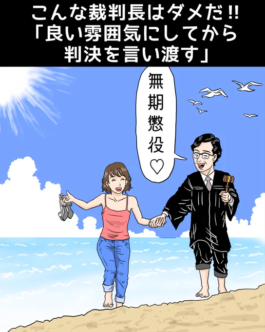 こんな裁判長はダメだ!!「良い雰囲気にしてから判決を言い渡す」イラスト #漫画 #お絵描き #恋愛 #恋愛漫画 