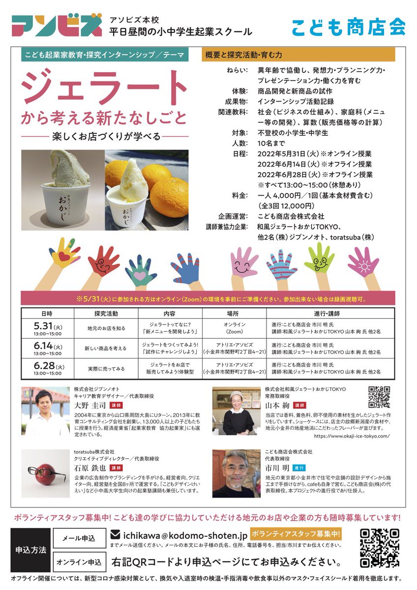 IchikawaMoom's tweet photo. 「アソビズ第二弾企画！」

学校へ通えない・通わない児童・生徒へ向けたイベントです！

この全ての経験は大人と子どもが協働することで、社会教育と消費者教育の学びの機会になります。

そして楽しく、共に「はたらく」をテーマに学びましょう！

#不登校
＃はたらく
#起業家教育
＃消費者教育 https://t.co/vsMlUjevEN