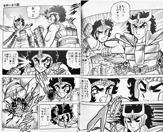 邪武対一輝、注目の一戦は2ページで
終了‼️
瞬にボコられた後にこのザマです……
先日邪武とウルフマンを比較してみましたが、どうやら比較の相手はカナディアンマンの方が良かったかもしれません……
邪武の修行地はアルジェリアなので
アルジェリアンマンと名乗ったら
いかがでしょう⁉️ 