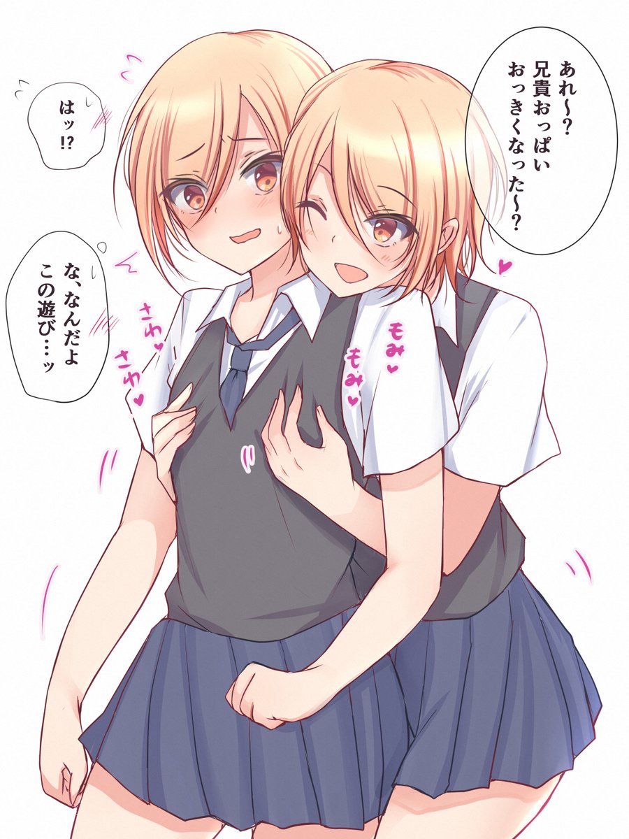 双子くん女子校ごっこ 