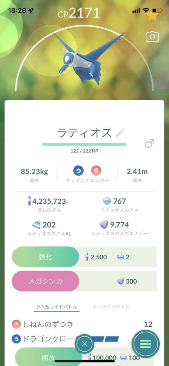 ポケモンgo メガラティオスの入手方法 能力 技まとめ 攻略大百科