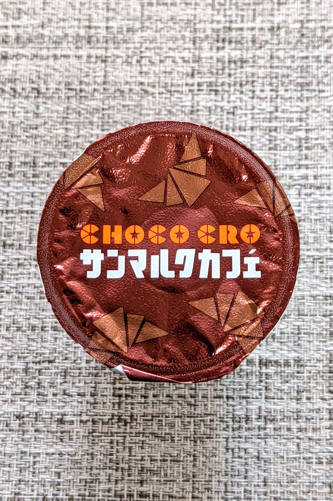 takapiro1002's tweet photo. #ドリンク #チョコレートドリンク #乳飲料 #チョコクロチョコレートドリンク #サンマルクカフェCHOCOCRO #サンマルクカフェチョコクロ #サンマルクカフェ #チョコクロ #CHOCOCRO #想像を超えるチョコクロ感 #トーヨービバレッジ https://t.co/5B1M5AMqCh