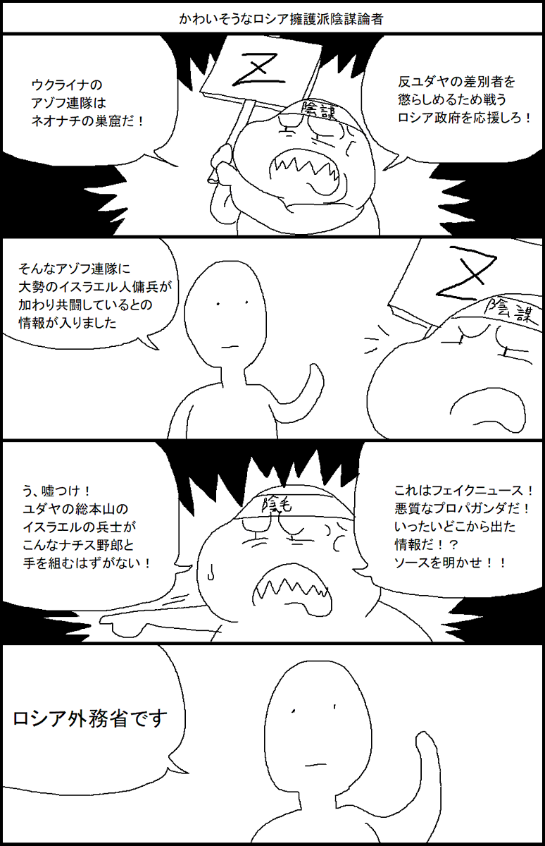 かわいそうなロシア擁護派陰謀論者 