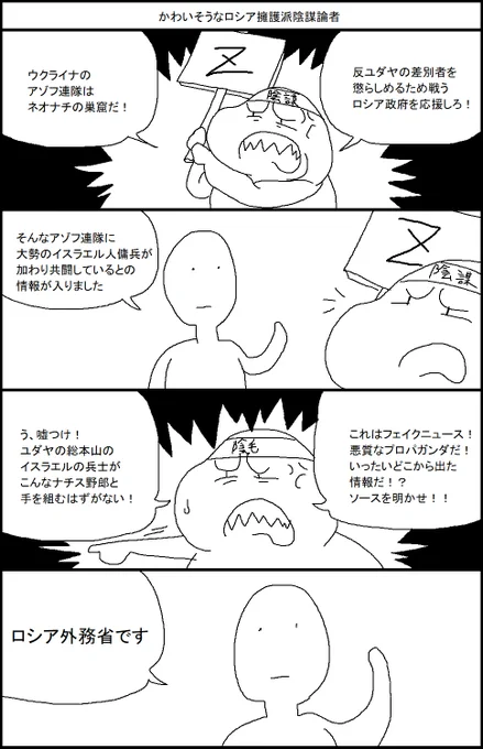 かわいそうなロシア擁護派陰謀論者 