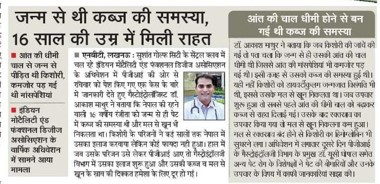 drakashmathur's tweet photo. Coverage of my talk at the 5th annual Indian Motility and Functional Diseases Association (IMFDA) congress in today's newspapers.
#IMFDA #DGBI #FGID https://t.co/N7ugwyTMO6