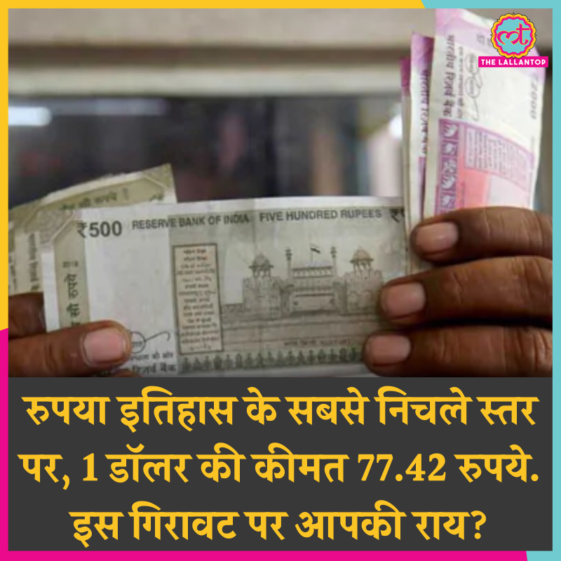 TheLallantop's tweet photo. डॉलर के मुकाबले इतिहास के सबसे निचले स्तर पर गिरा रुपया. 1 डॉलर की कीमत हुई 77.42 रुपये. इस गिरावट पर क्या सोचते हैं आप, कमेंटबॉक्स में बताइए. https://t.co/X1eP3tEB0p