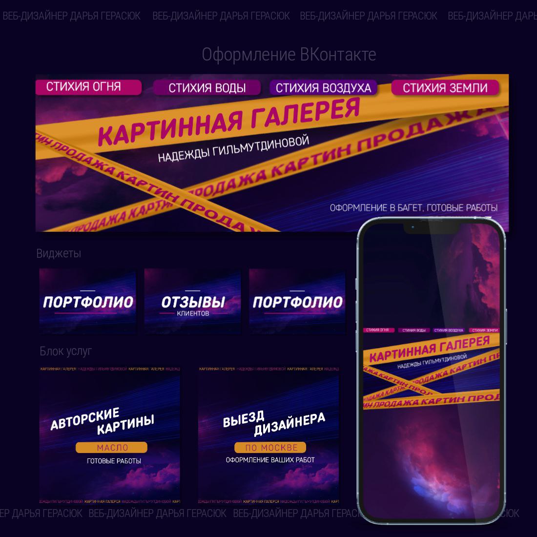 darigerr's tweet photo. Яркие акценты, эффект космоса - все это отражено в группе КАРТИНН��Й ГАЛЕРЕИ🔥

Ох это горячая работа, которая согреет любого человека.

Кстати использовала недавно освоенный "эффект ленточек".
Урок нужен?

#оформление #дизайн #группавк #инфографика #горячийдизайн https://t.co/4kmbUCKjZE