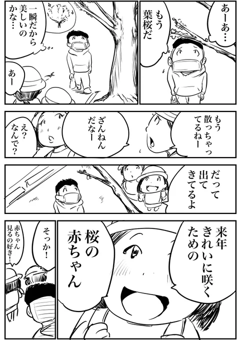 桜が散って残念がってたら
小学生から学んだこと。 