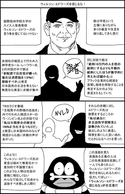 ウィルソン・エドワーズを信じるな! 