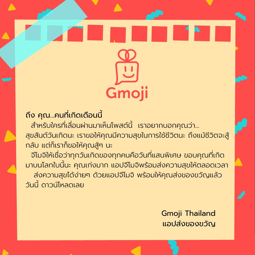 Gmojithailand's tweet photo. 💌นี่คือจดหมายธรรมดาจากแอป #จีโมจิ ที่อยากบอกคุณว่าวันเกิดของคุณนั้นสุดแสนพิเศษนะ "สุขสันต์วันเกิดนะ"😊
ส่งความสุขได้ง่ายๆ ที่แอป #Gmoji
#GMOJITHAILAND  #ของขวัญวันเกิด  #แอพดีบอกต่อ #Builduprelationship #สร้างความสัมพันธ์ #gmojikeyboard  #สุขสันต์วันเกิด #happybirthday https://t.co/NbSSLwP9VV