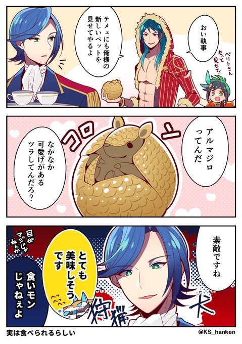 【〆72】
突然メギドラル時代に帰るアリトン(アリベリ) 