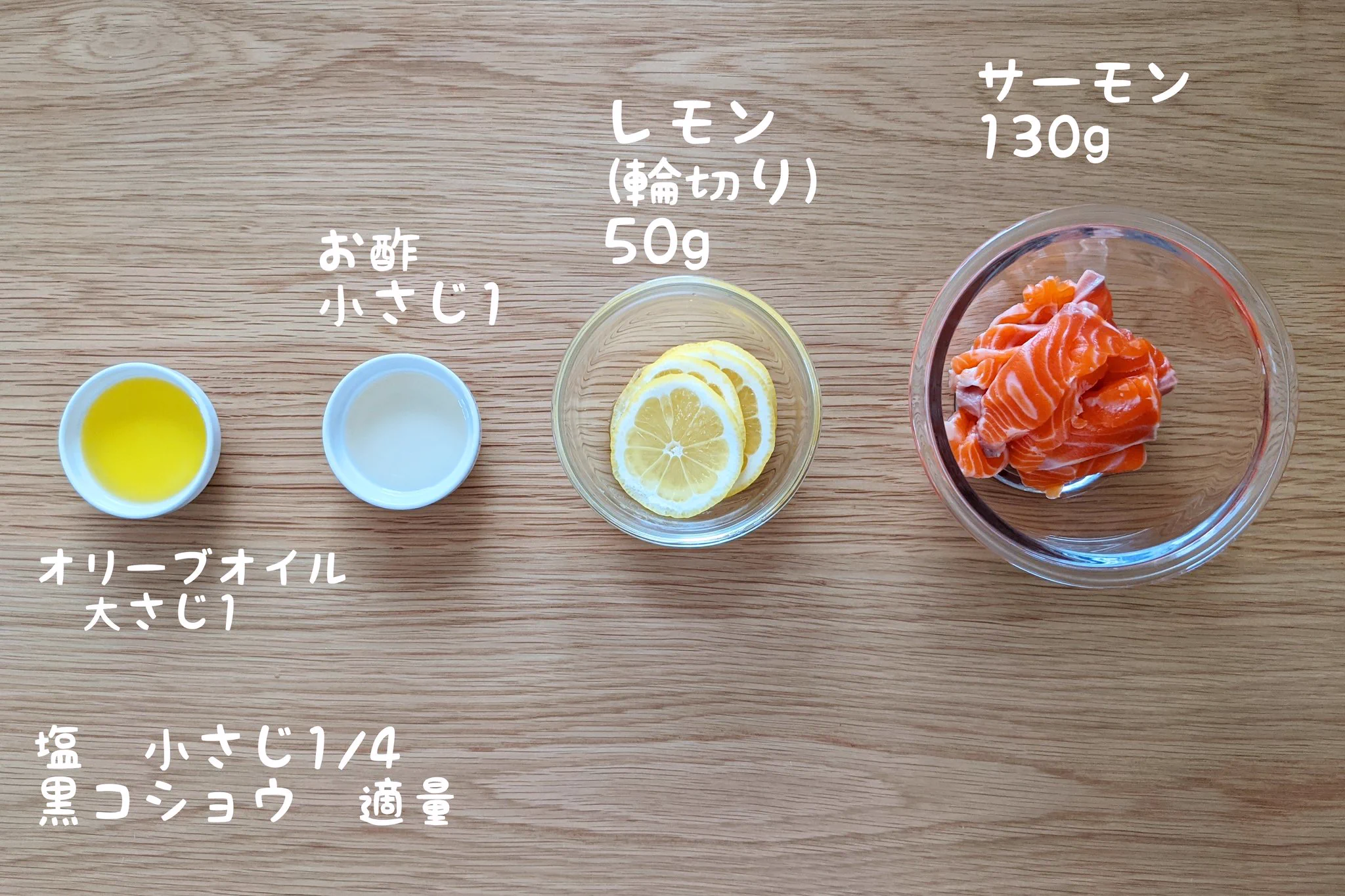 調味料と混ぜてつけるだけ！本気のサーモンレモンマリネ。