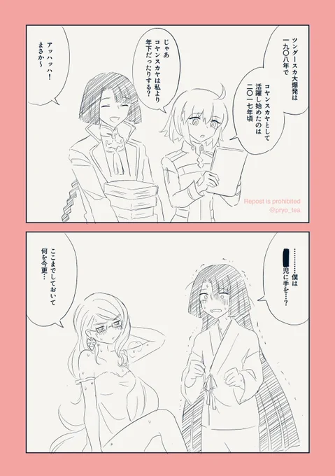 年の差太コヤ漫画 