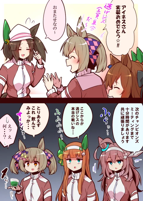 アイネスフウジン実装!!!! 