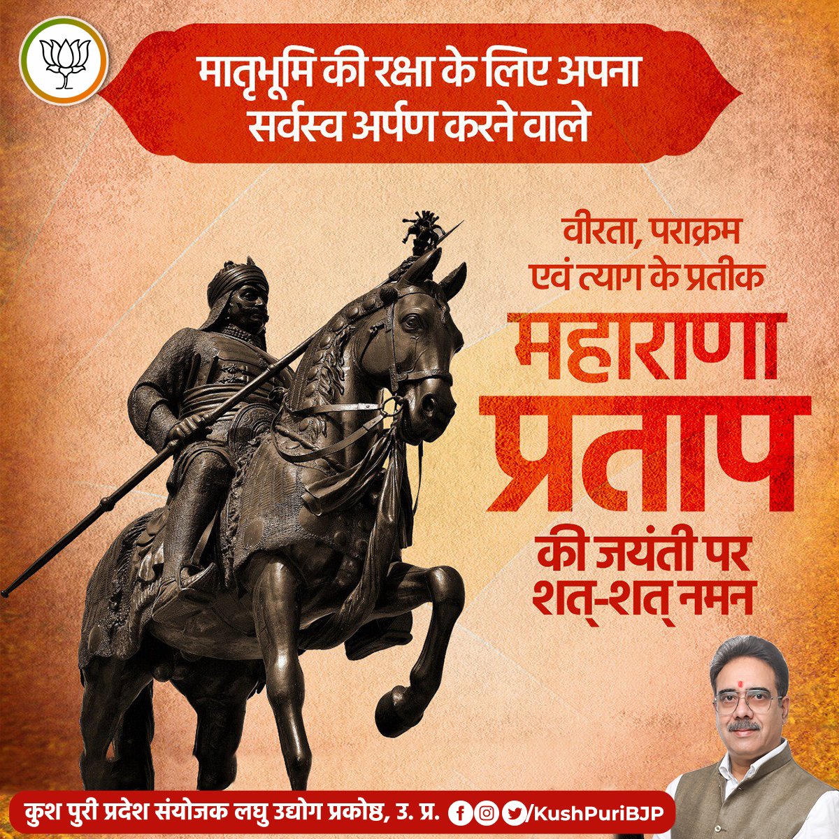 KushPuriBJP's tweet photo. मातृभूमि की रक्षा, धर्म का पालन और अधर्म का संहार करने अपना सर्वस्व अर्पित करने वाले, माँ भारती के तेजस्वी सपूत वीर शिरोमणी महाराणा प्रताप जन्मोत्सव के अवसर पर उनकी प्रेरक स्मृति को विनम्र अभिवादन ! https://t.co/XkZJCYzbRW