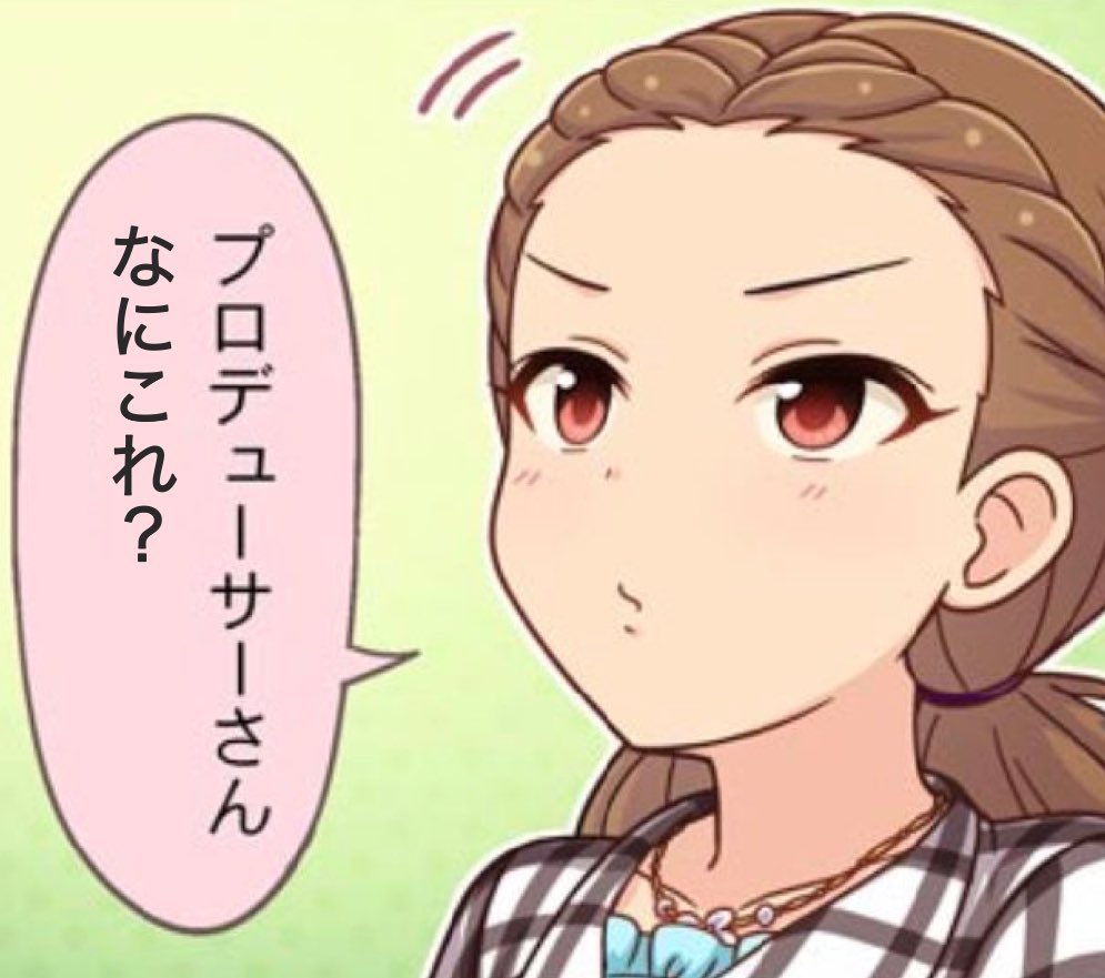 上のツイートに疑問を感じる関裕美 