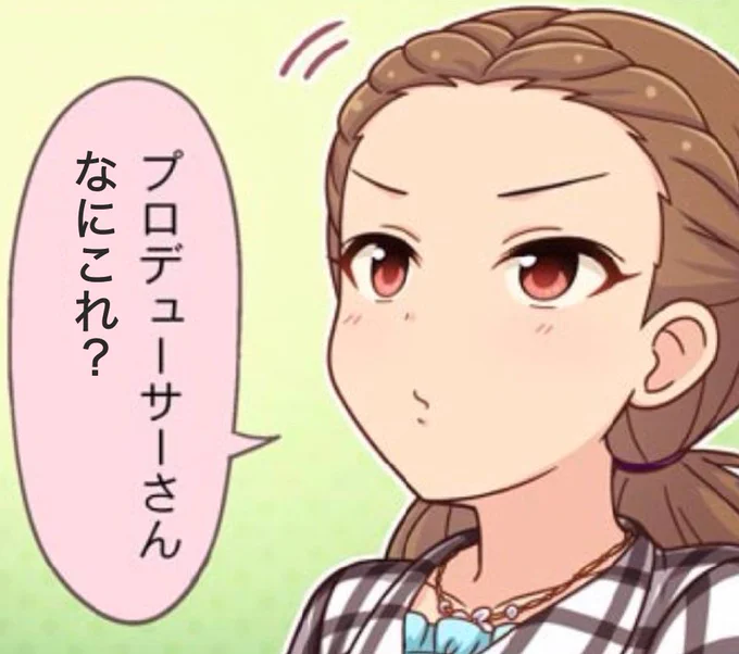 上のツイートに疑問を感じる関裕美 