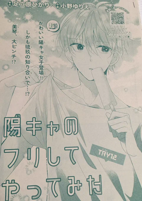 Sho-Comi11号にて
陽キャのフリしてやってみた
12話目掲載中です🌼
#陽キャのフリしてやってみた
#漫画 #ShoComi #陰キャ #陽キャ 