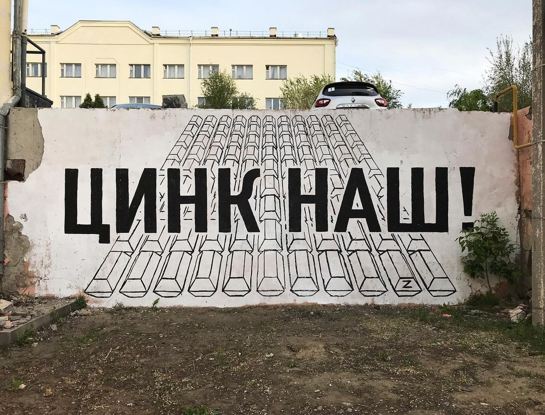novayagazeta_eu's tweet photo. В Волгограде к 9 мая появилось граффити «цинк наш» с изображением гробов.

Автор: художник Philippenzo https://t.co/Ak2KcBayae