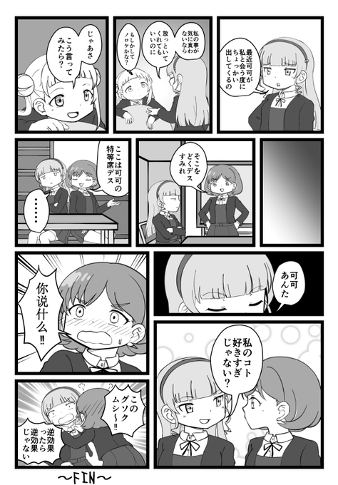 お互い惹かれ合っていることに気づいていないクゥすみ 