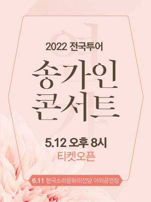 againforever02's tweet photo. 2022 송가인 전국투어 콘서트 
전주 티켓오픈 안내
https://t.co/zgeb8we2I9 https://t.co/pgDV9YaUdS