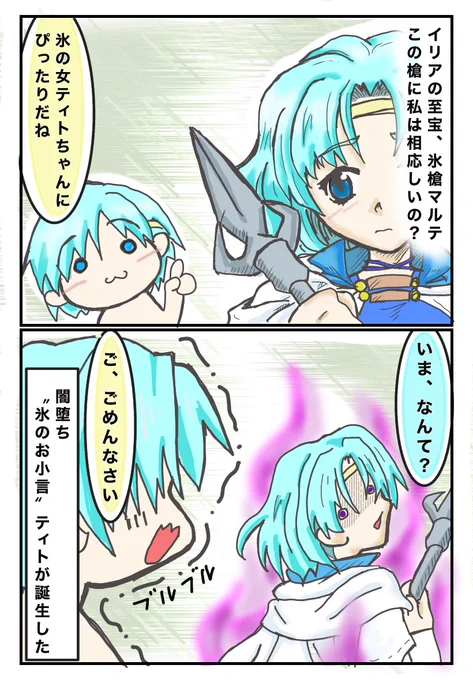 #FEヒーローズ
アプデも仕事も終わったか、武器錬成してマルティトさんでたのしもっと
#ティト 