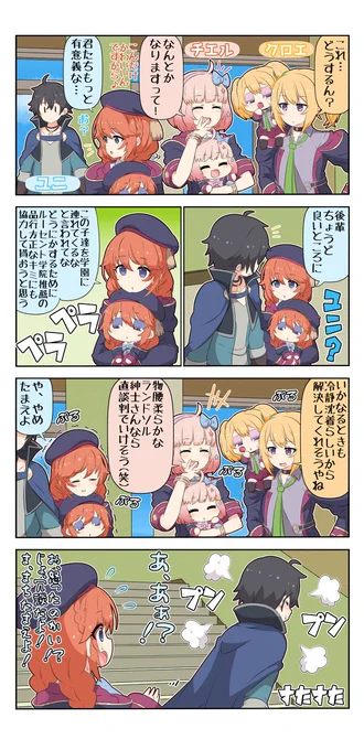 ぷちこね247 #4コマ #ぷちこね #プリコネR #プリンセスコネクト!Re:Dive #ユニ(プリコネ) #チエル(プリコネ) #クロエ(プリコネ) #なかよし部 https://t.co/E5ZltKljvL 