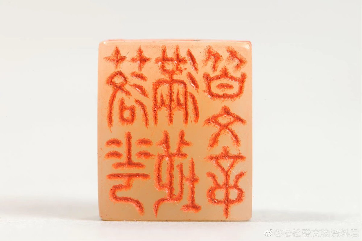 McnMuseum's tweet photo. “满花落地皆文章”乾隆宝亲王时期私印，北京故宫博物院藏。 https://t.co/NaXM1l9WXJ