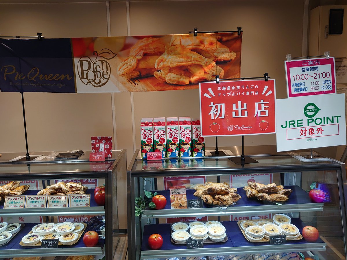 sucamaru65's tweet photo. 仕事帰りに寄り道して
北海道余市りんごの
アップルパイ専門店「PieQueen」
アップルチーズパイ
あんバターパイ　
ちょこばななパイなど
買ってみた　
アップルパイはりんごだけっていう考えあったけど
チーズ、あん、ちょこバナナという組み合わせ
食べるの楽しみ😄
#PieQueen #パイクイーン #北海道 https://t.co/xoRHXVUnir