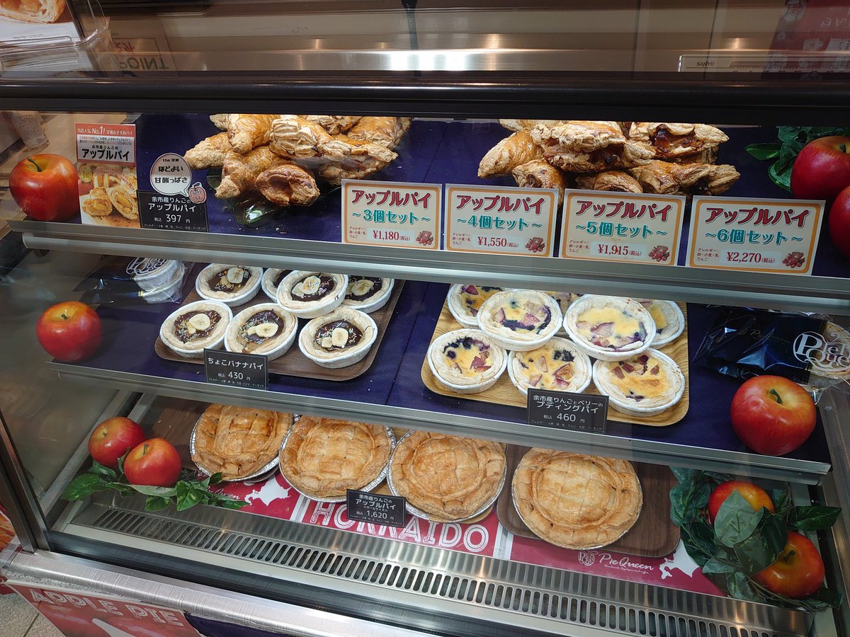 sucamaru65's tweet photo. 仕事帰りに寄り道して
北海道余市りんごの
アップルパイ専門店「PieQueen」
アップルチーズパイ
あんバターパイ　
ちょこばななパイなど
買ってみた　
アップルパイはりんごだけっていう考えあったけど
チーズ、あん、ちょこバナナという組み合わせ
食べるの楽しみ😄
#PieQueen #パイクイーン #北海道 https://t.co/xoRHXVUnir